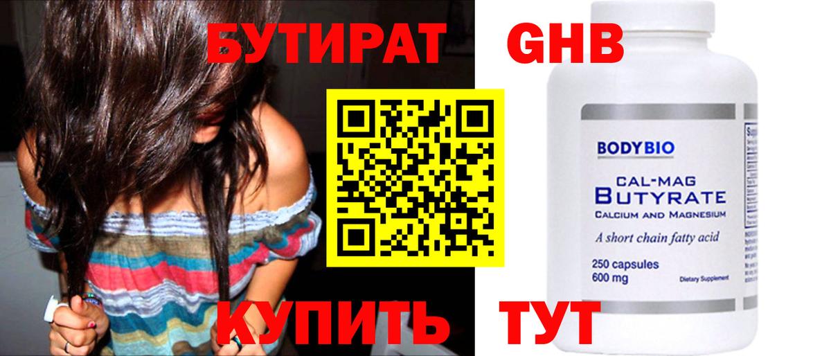 БУТИРАТ 99% Ханты-Мансийск