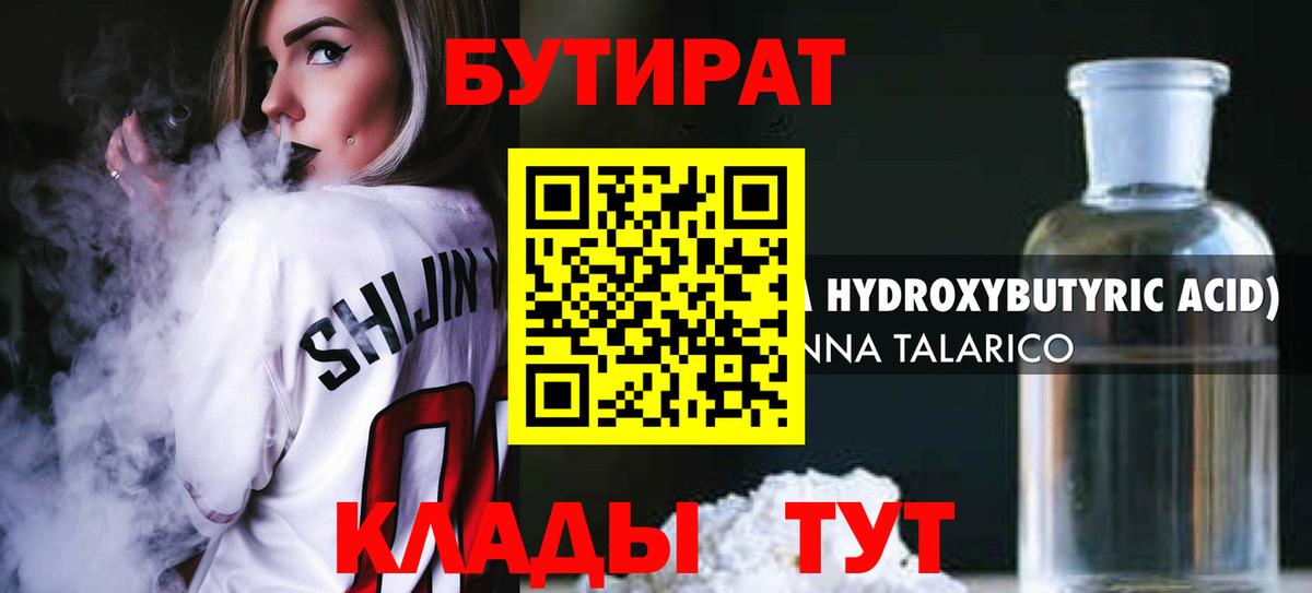 Ханты-Мансийск  Бутират GHB  Вход с VPN 