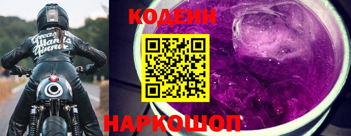 Ханты-Мансийск  Кодеин Purple Drank  Кодеиновый сироп Lean Purple Drank  Вход с VPN 