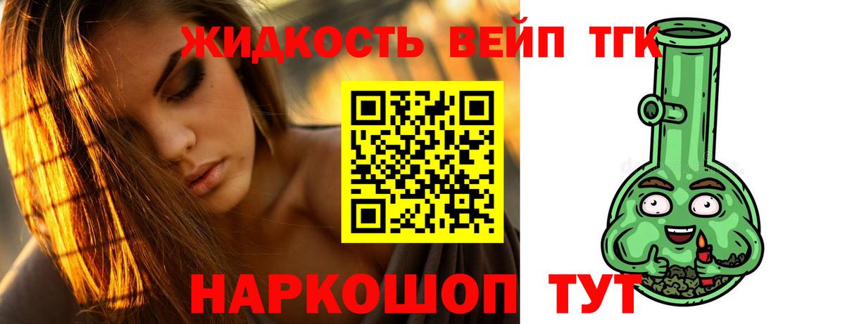 ТГК жижа  Дистиллят ТГК жижа  Ханты-Мансийск  Вход с VPN 
